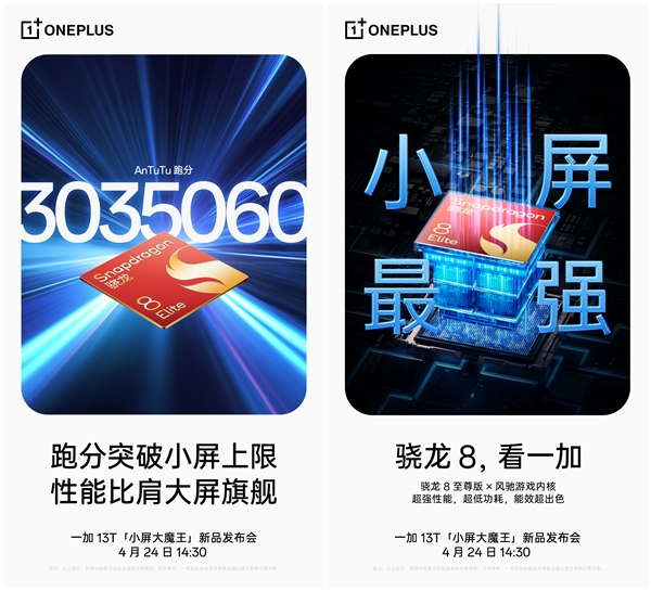 一加13T刷新小屏手机性能极限，跑分突破303万创纪录