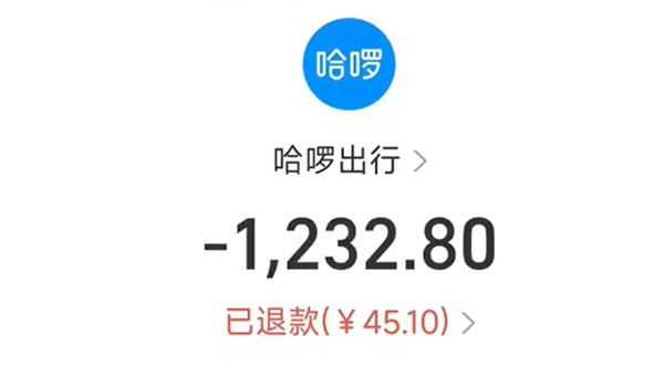 花1400打独享顺风车拼了7个人:哈啰致歉并永久封禁账号