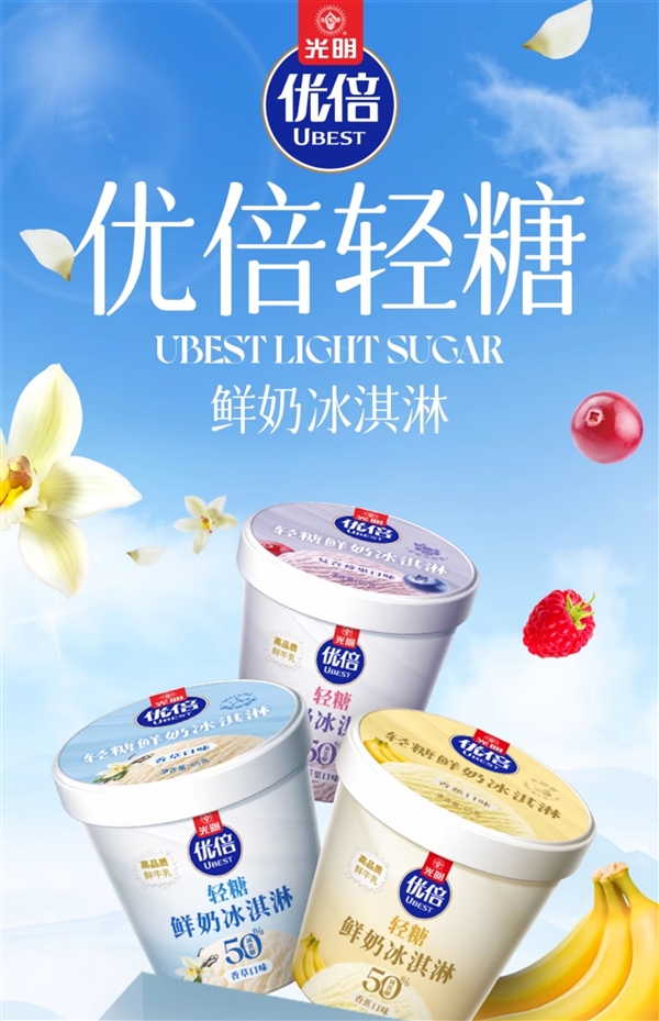 上海益民一厂光明鲜奶轻糖冰淇淋超值优惠，5.9元/杯（商超售价对比）