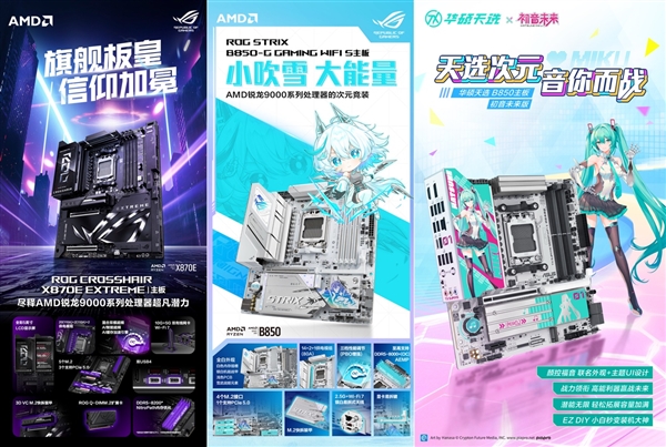 华硕三大重磅主板新品发布，ROG姬与初音未来梦幻联动，绝美赛若天仙主板震撼亮相