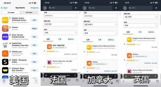 特朗普关税新政引发淘宝海外热潮，登顶多国下载榜首！