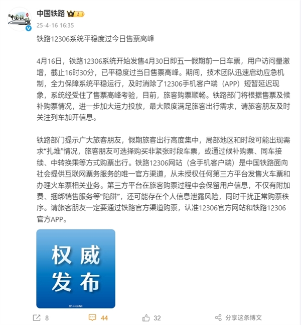 12306被五一抢票挤崩了!官方回应已解决:目前购票顺畅