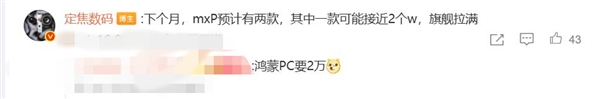华为鸿蒙PC笔记本首度曝光，售价突破万元