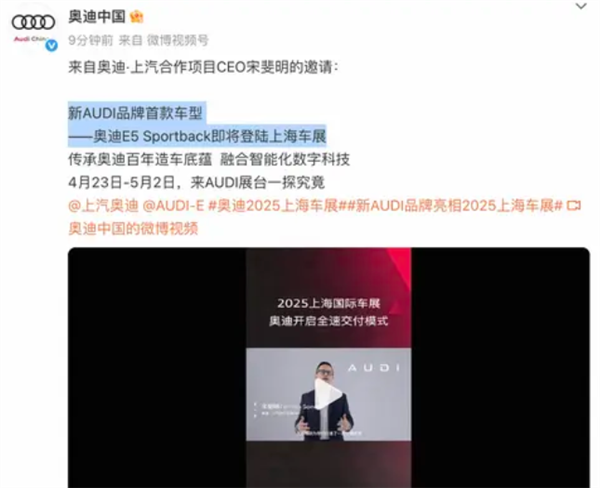 奥迪E5 Sportback命名揭晓，即将亮相上海车展，全新车型瞩目登场
