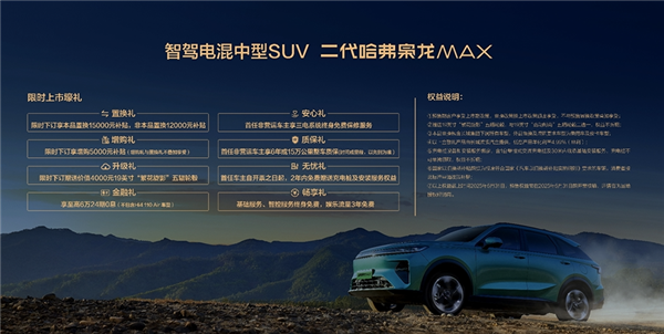 同级唯一全系四驱 全新哈弗枭龙Max上市:限时仅需11.38万起