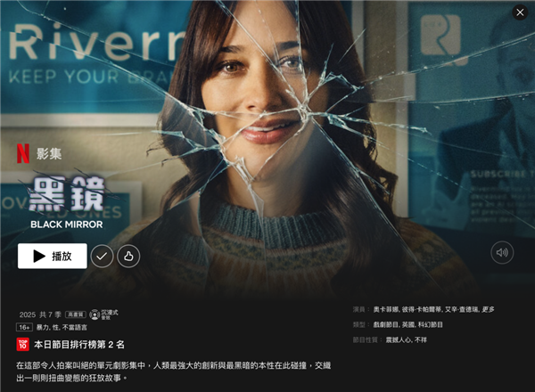 黑镜第七季脑机接口广告引发PTSD争议