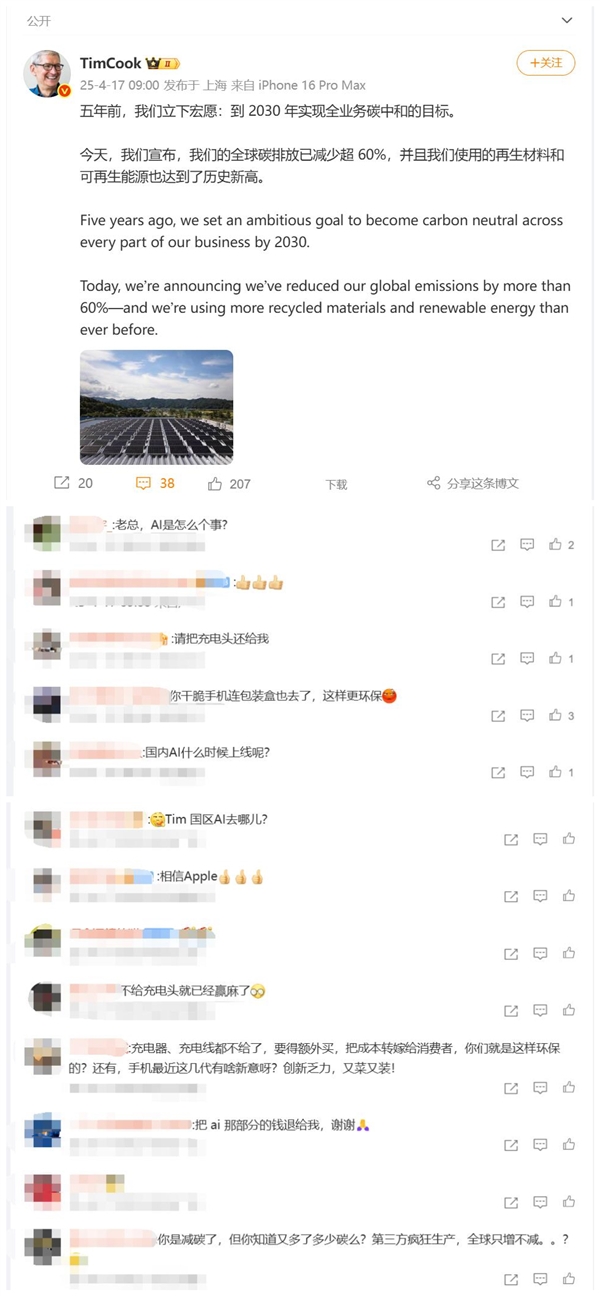 库克宣布苹果全球碳排放已减少超60%:网友在评论区索要充电头