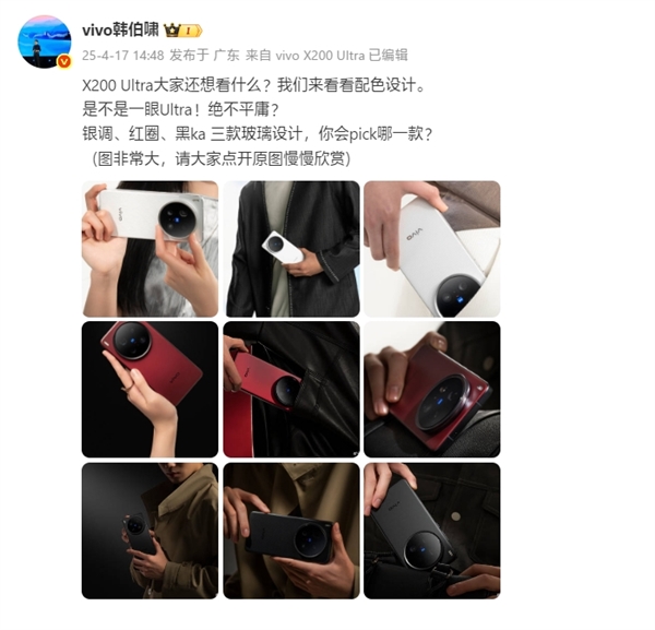 Vivo X200 Ultra全配色真机细节惊艳亮相