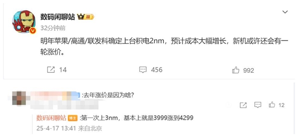 手机涨价潮又来了!高通联发科明年拥抱台积电2nm:芯片成本大涨