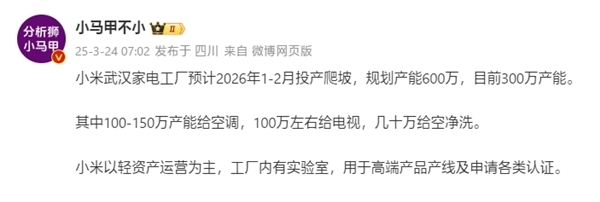 小米智能家电工厂进入装修阶段!自研自产“空冰洗”