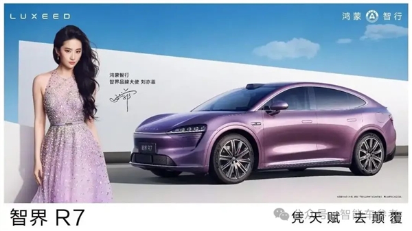 刘亦菲喜提智能增程车智界R7，余承东现场揭晓兜底承诺，豪华座驾价值达百万！