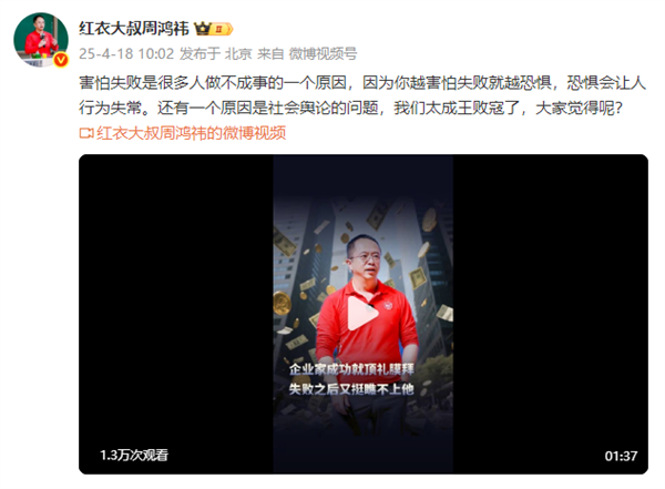 周鸿祎谈企业家失败，社会舆论不应以成败论英雄