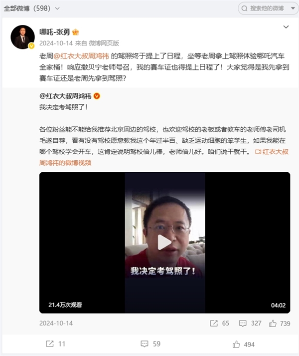 张勇出国背后，哪吒汽车CEO微博动态重启，个人现状大揭秘