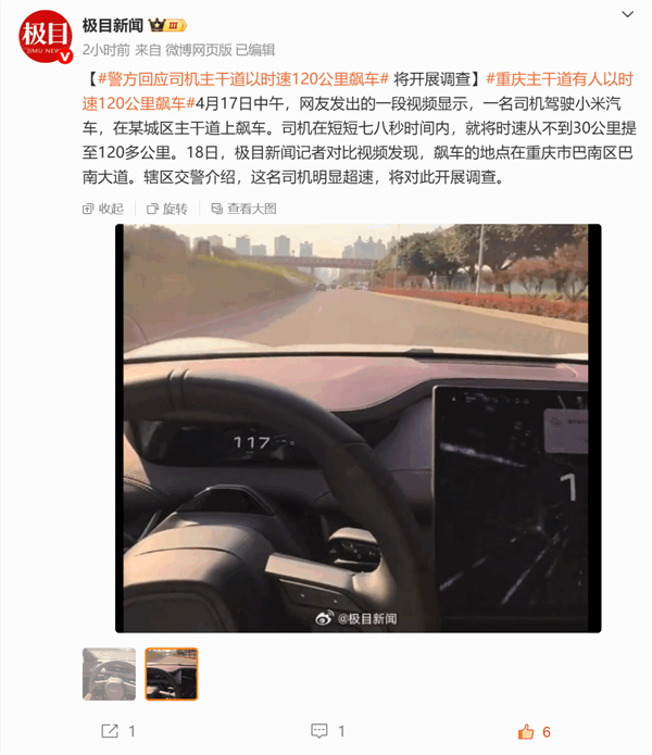小米SUV飙车事件曝光，市区道路飙车速度高达120km/h，交管部门展开调查