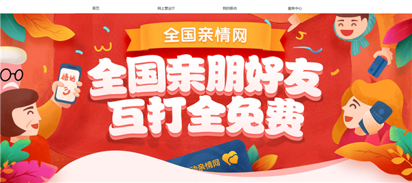 中国移动宣布下调全国亲情网资费:基本功能费每月5元 5月1日起实施