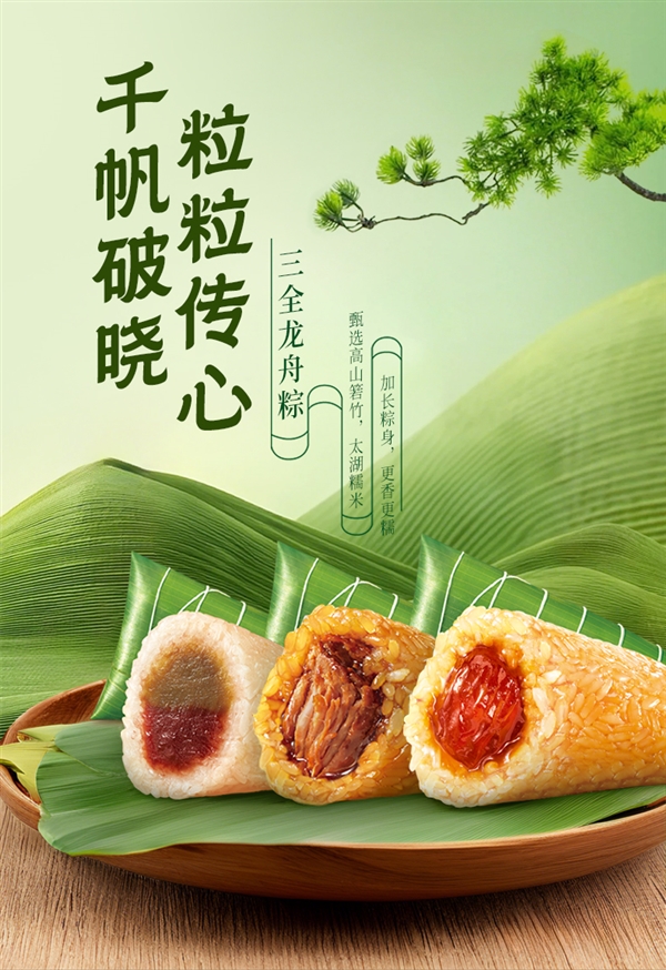 三全鲜肉蜜枣粽子超值优惠，4只仅需9.9元，软糯清香美味尽享