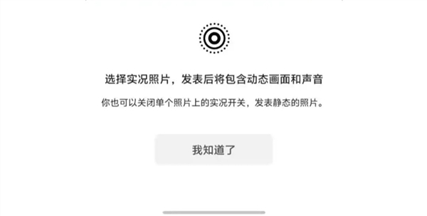 安卓版微信灰度测试朋友圈实况照片功能上线，万众期待！