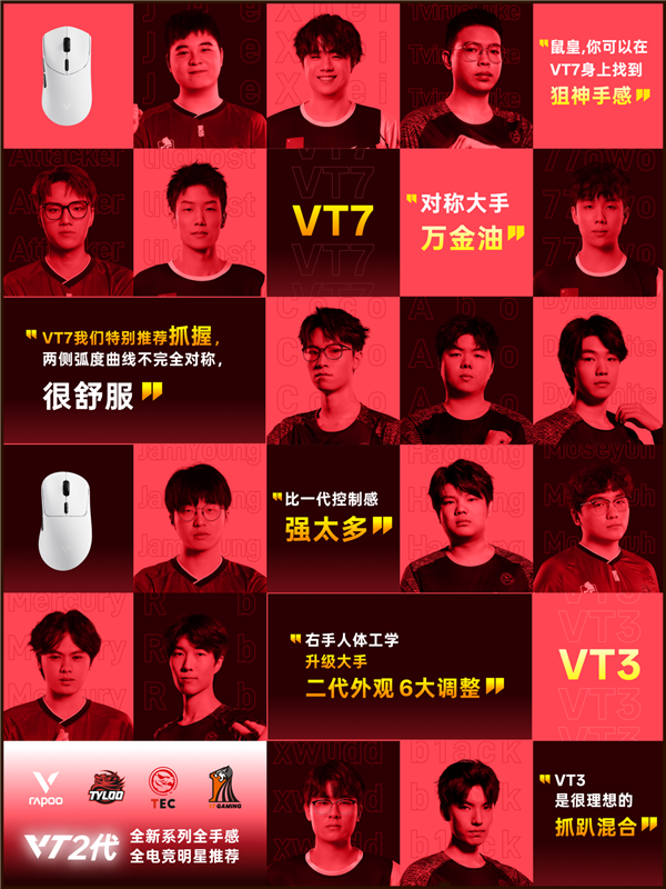 199元起 双8K大手型 雷柏VT二代无线电竞鼠标系列 下周一京东见!