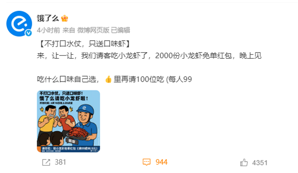 外卖三国争霸激烈上演，饿了么巧妙玩梗聚焦虾战！