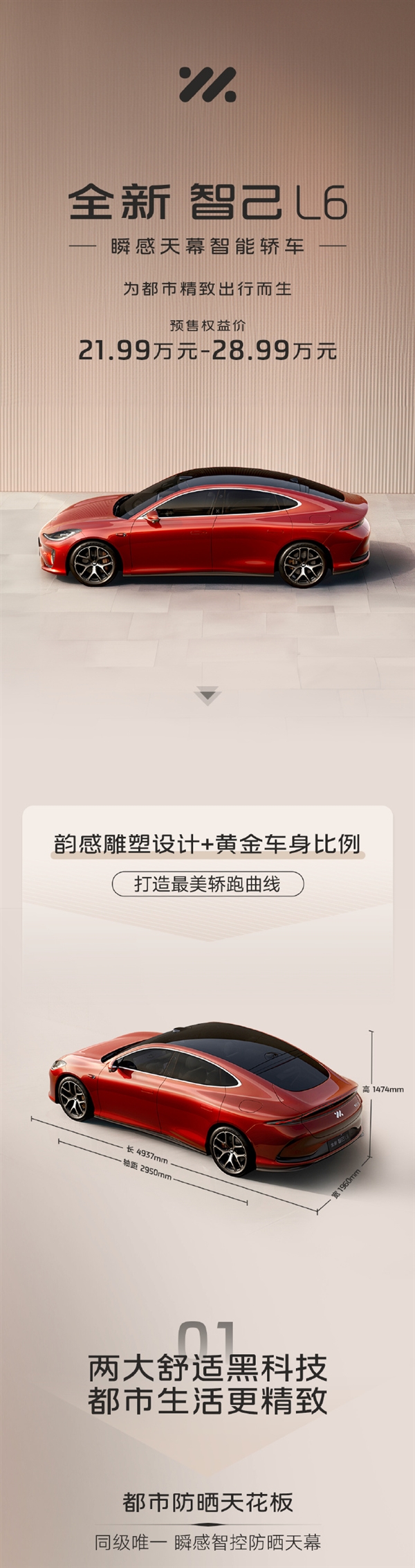 全新智己L6预售开启，搭载灵蜥数字底盘与智慧四轮转向系统，售价21.99万元起