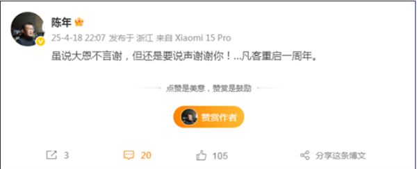 陈年致谢雷军，凡客重生周年之际的感激之情