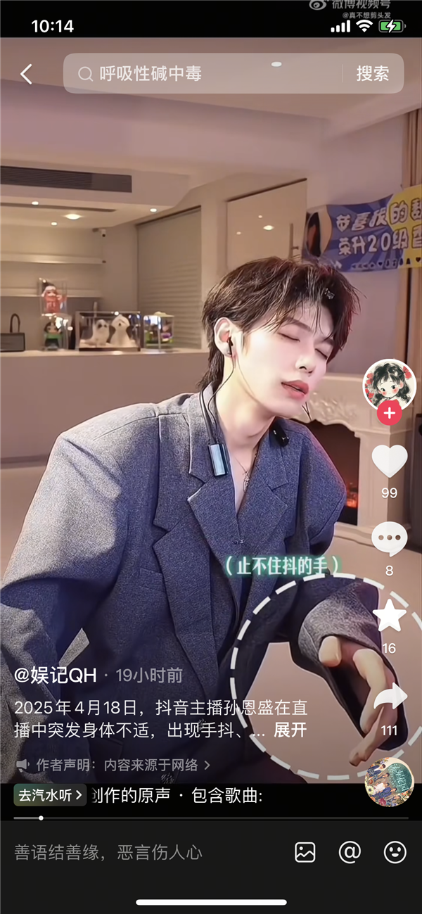 百万网红直播突发手抖，背后的真相竟是呼吸性碱中毒！