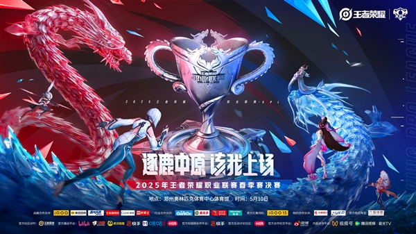 王者荣耀KPL春决热血揭幕，郑州荣耀之战五月十日决战之巅！