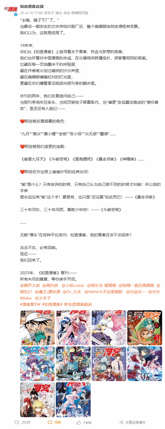 知音漫客正式复刊，经典漫画期刊重返舞台！