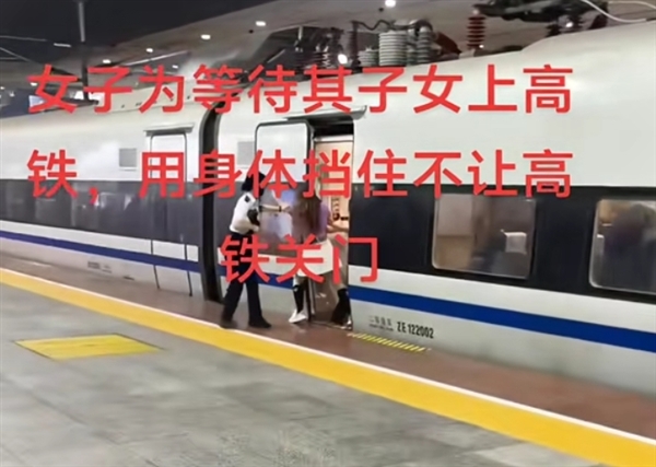 女子伸腿阻止高铁关门事件引发关注，官方展开调查