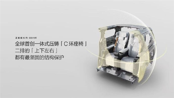 极氪009全球首发C环座椅，打造史上第二排最安全座椅体验