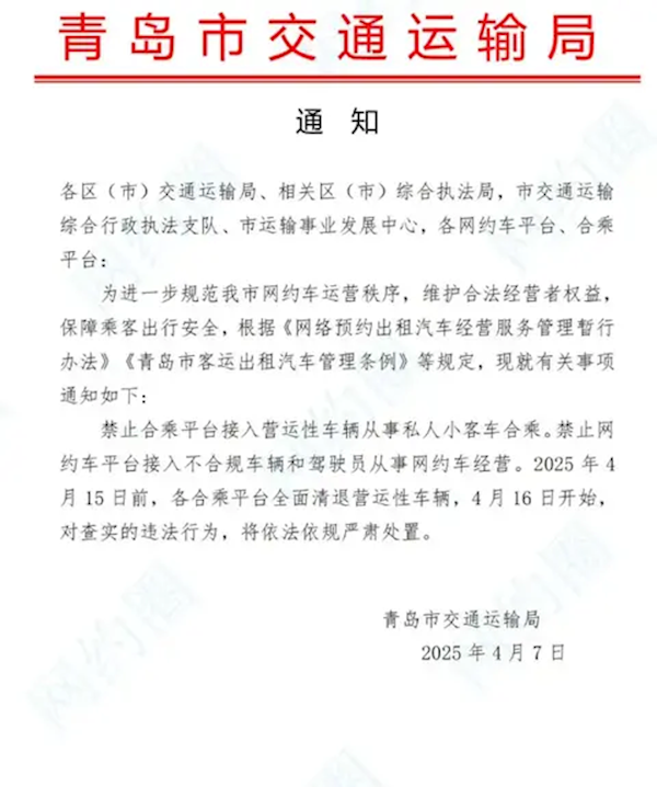 青岛整顿顺风车市场，禁止盈利目的，确保顺路出行名副其实