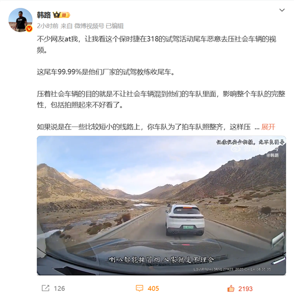 保时捷318试驾活动遭遇尾车恶意阻挡，韩路怒斥自私行为引发关注