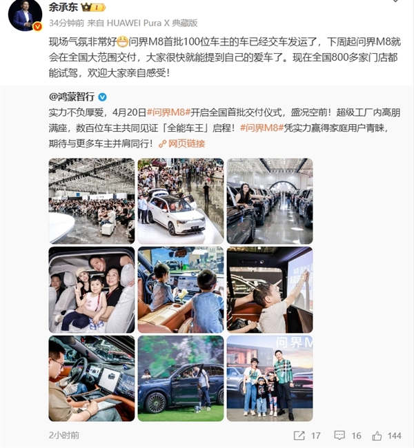 问界M8全国交付启动，倒计时开启，首批车主即将提车！