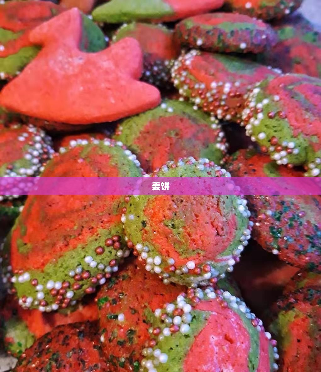 冬幕节姜饼，制作流程与独特风味体验