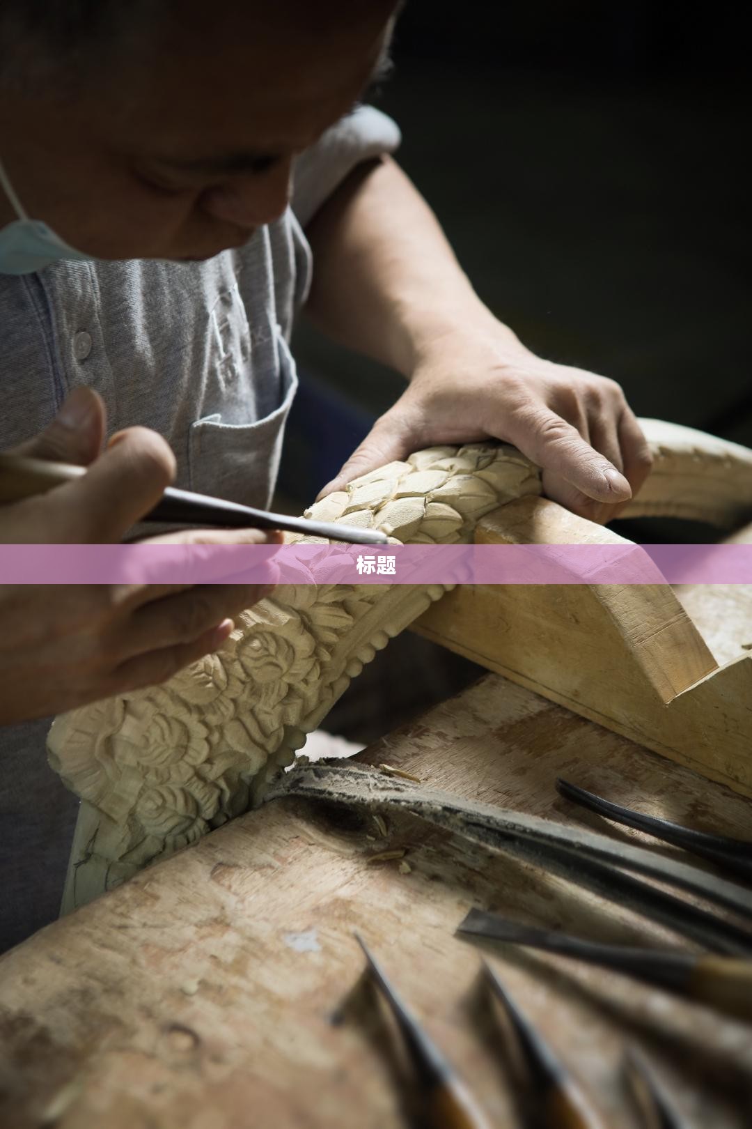 制皮工艺基础入门指南