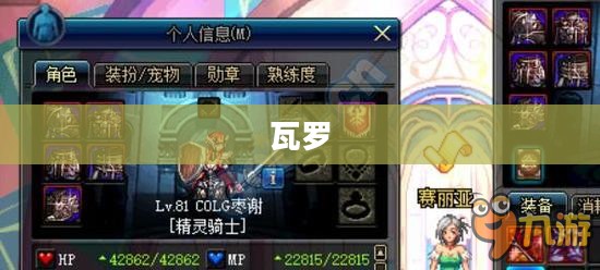 瓦罗兰之盾的起源探秘之旅