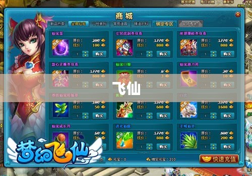 梦幻飞仙新服冒险之旅，探索未知领域体验