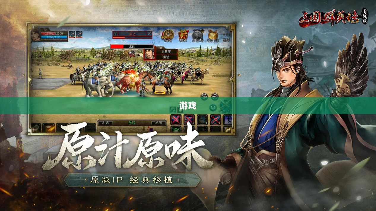 三国群英传4，策略游戏经典版中文版下载及玩法攻略
