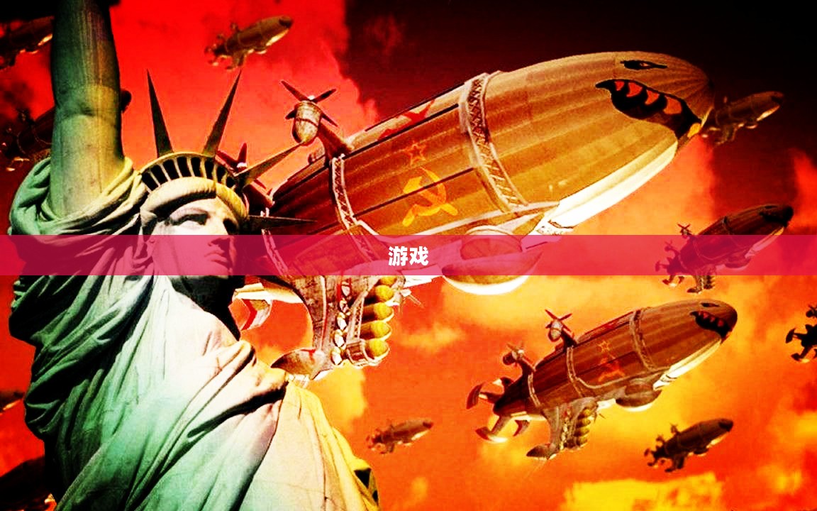 红色警戒3中文版下载,经典战略游戏全新体验之旅 红色警戒3中文版下载,经典战略游戏全新体验之旅