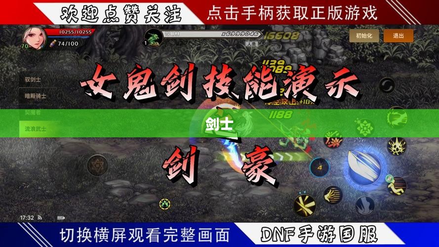 女鬼剑士高效刷图攻略，战斗提升秘籍