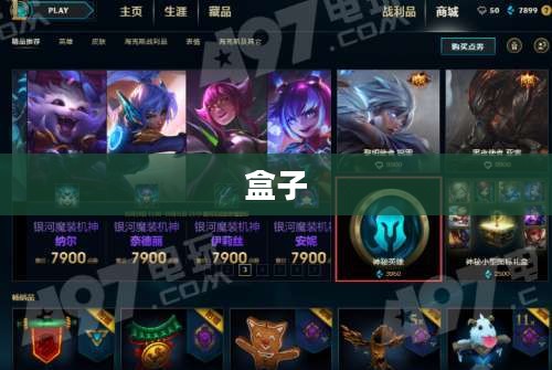 英雄联盟盒子官网全面解析，游戏辅助工具指南