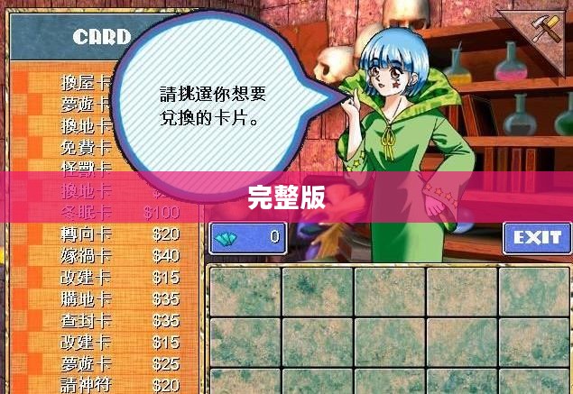 大富翁6完整版深度体验，开启财富之旅