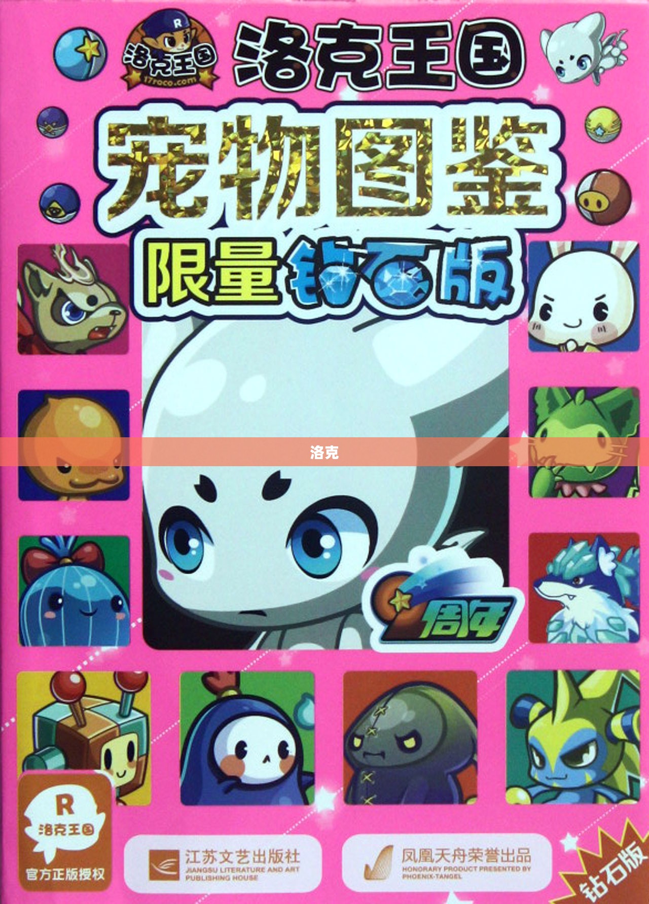 洛克王国宠物图鉴,虚拟世界的奇幻生物探索 洛克王国宠物图鉴,虚拟世界的奇幻生物探索