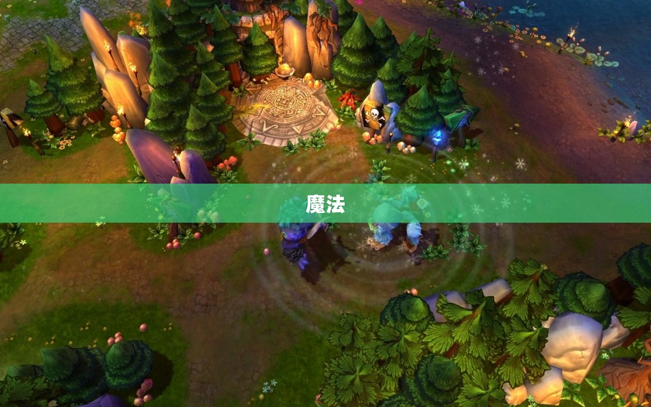 符文之地，神秘传说与魅力的探索之旅