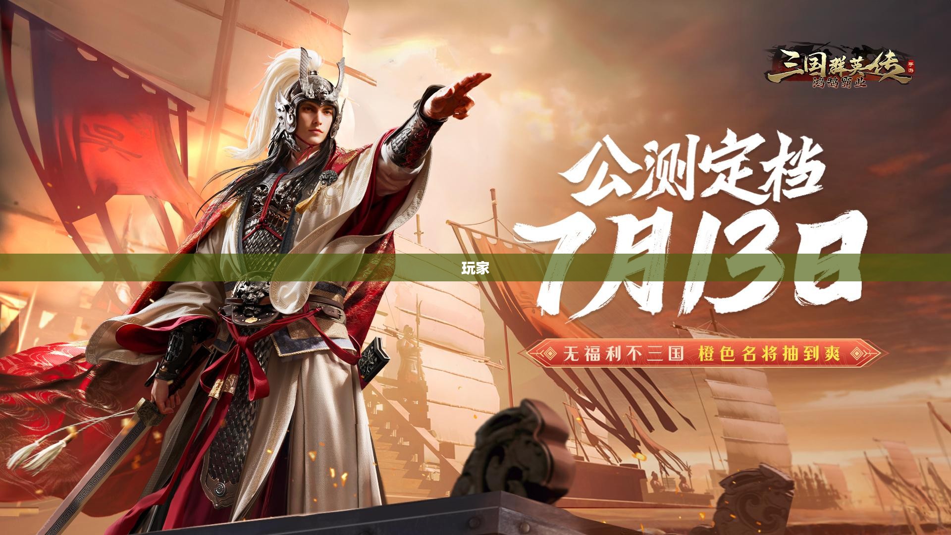 三国群英传，经典策略游戏下载攻略大全