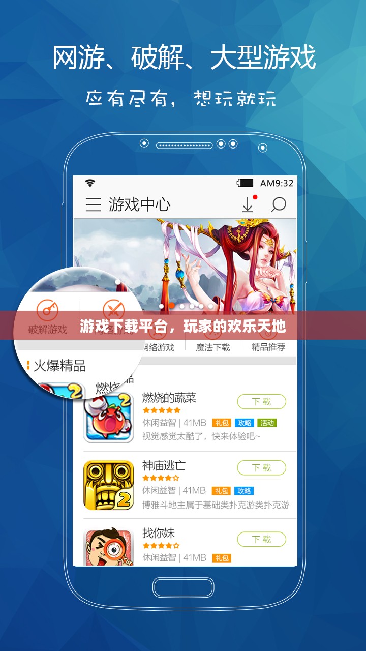 游戏下载平台,玩家的欢乐天地 游戏下载平台,玩家的欢乐天地
