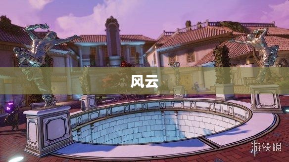 风云传奇1.76，经典复古游戏重燃魅力
