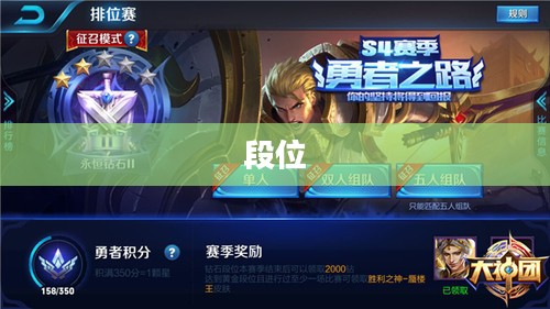 英雄联盟排位赛机制详解与竞技水平提升指南
