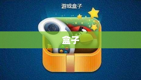 4399游戏盒子，游戏乐园，便捷下载体验