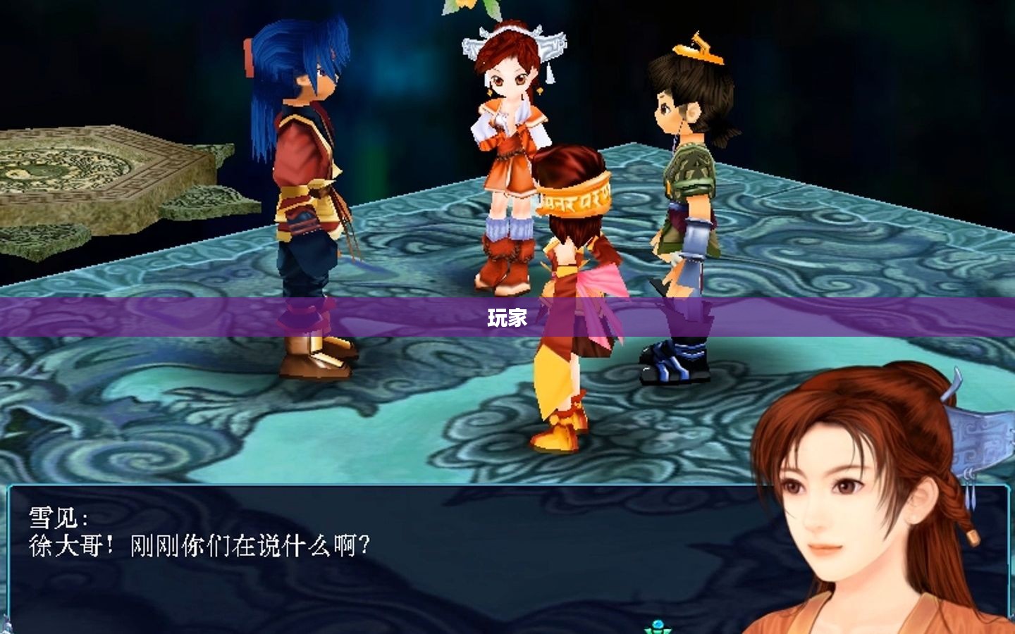 仙剑奇侠传三奇幻冒险之旅开启